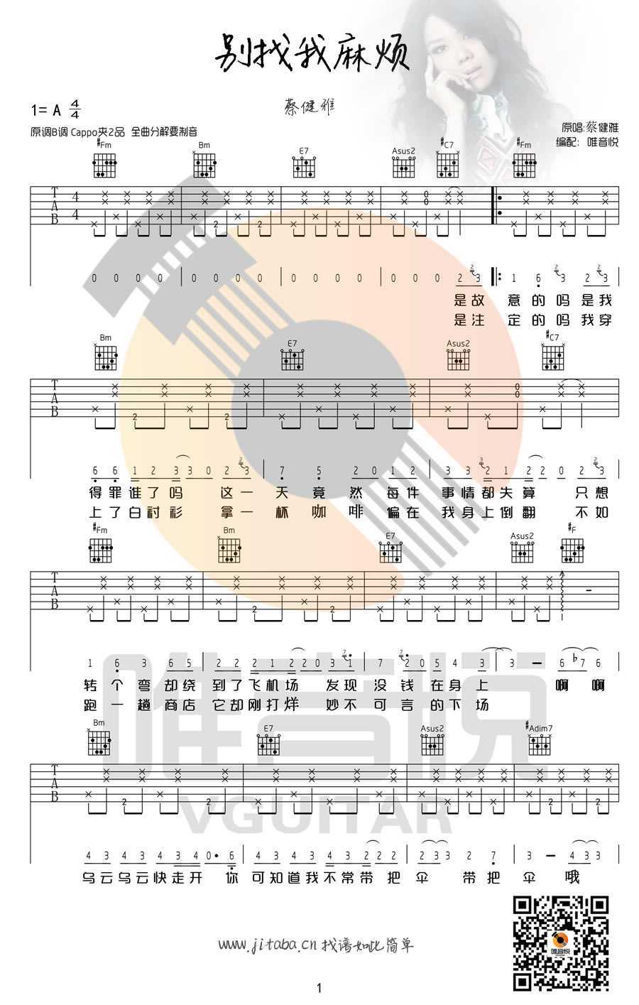 别找我麻烦吉他谱-蔡健雅-六线谱高清版1