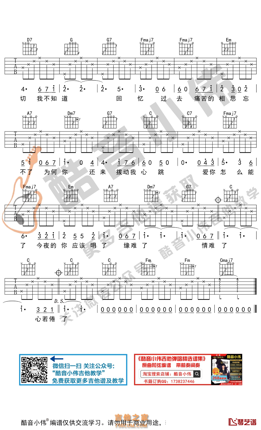 新不了情吉他谱 萧敬腾2