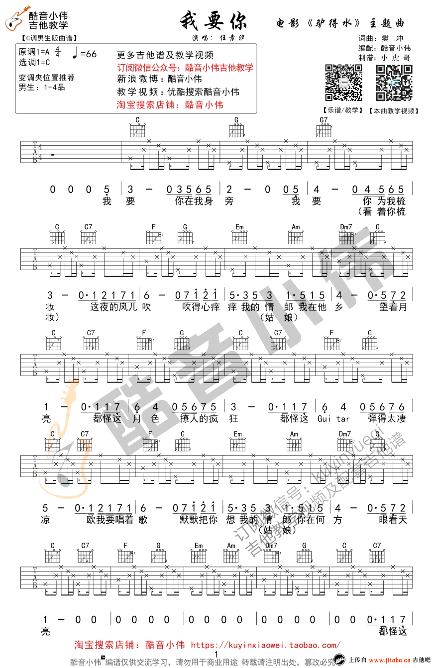 我要你吉他谱-c调男生版-老狼/任素汐《驴得水》插曲1