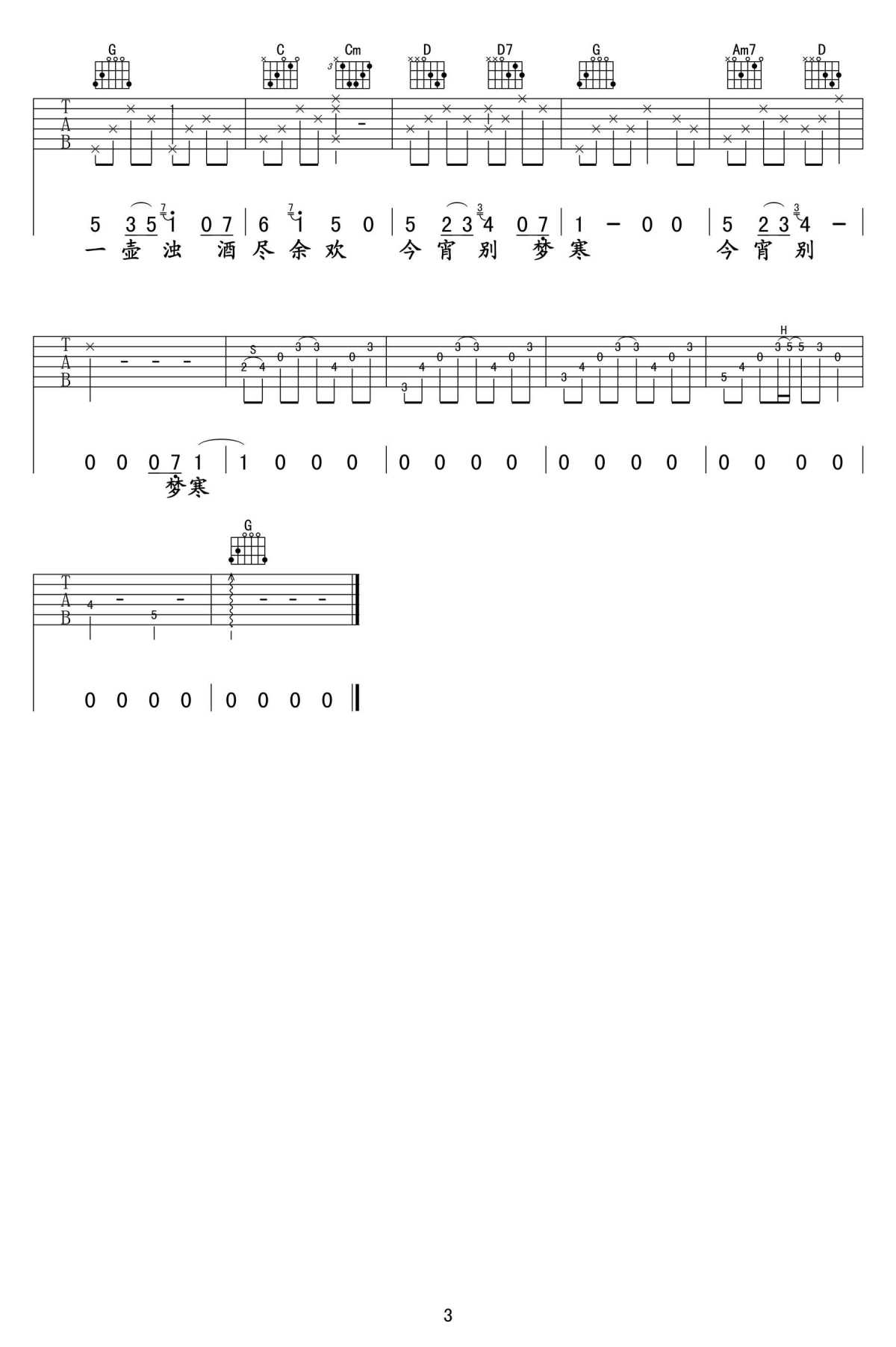 送别吉他谱-g调弹唱谱-高清图片谱-李志版本3