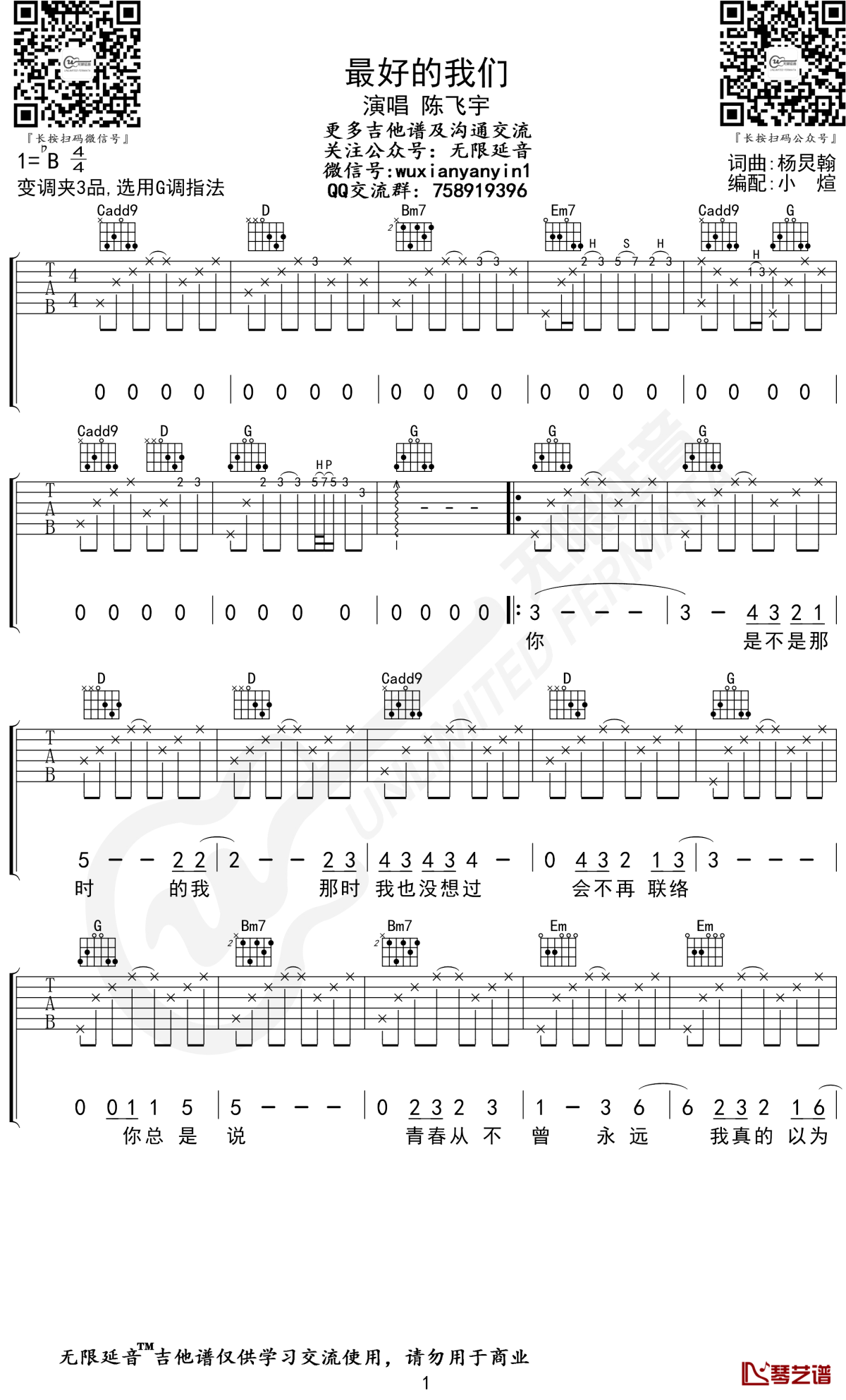 最好的我们吉他谱 陈飞宇 g调指法 无限延音编配1