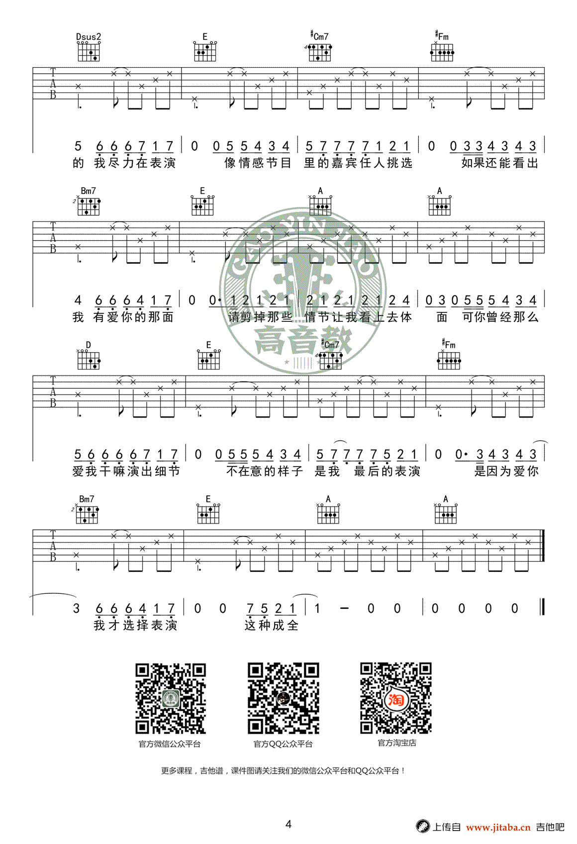 演员吉他谱-薛之谦-a调标准版-高清弹唱六线谱4