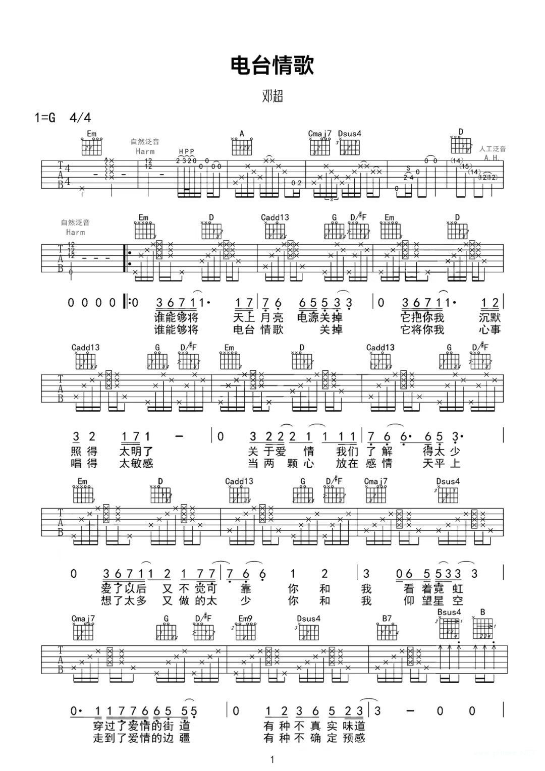邓超《电台情歌》 吉他谱-g调