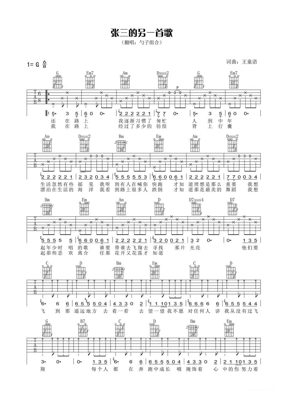 勺子组合《张三的另一首歌》吉他谱-g调
