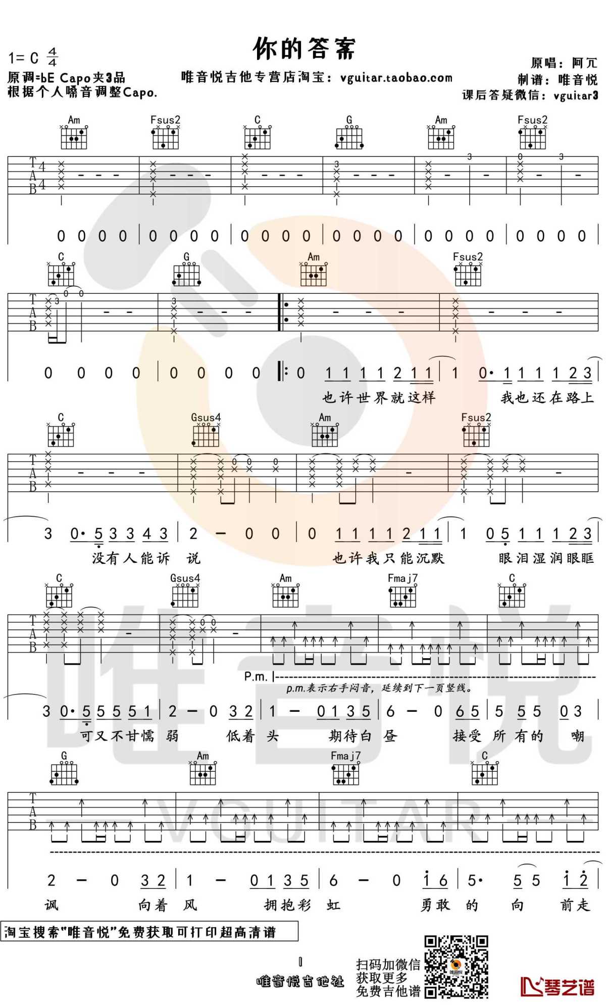 阿冗《你的答案》吉他谱 带原版前奏1