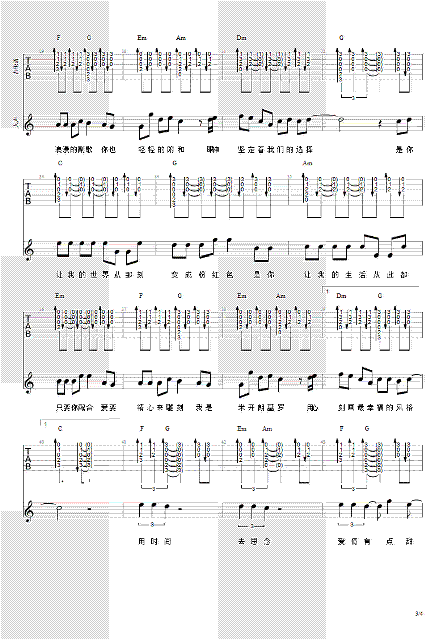 有点甜吉他谱-汪苏泷/by2《有点甜》六线谱-吉他弹唱谱3