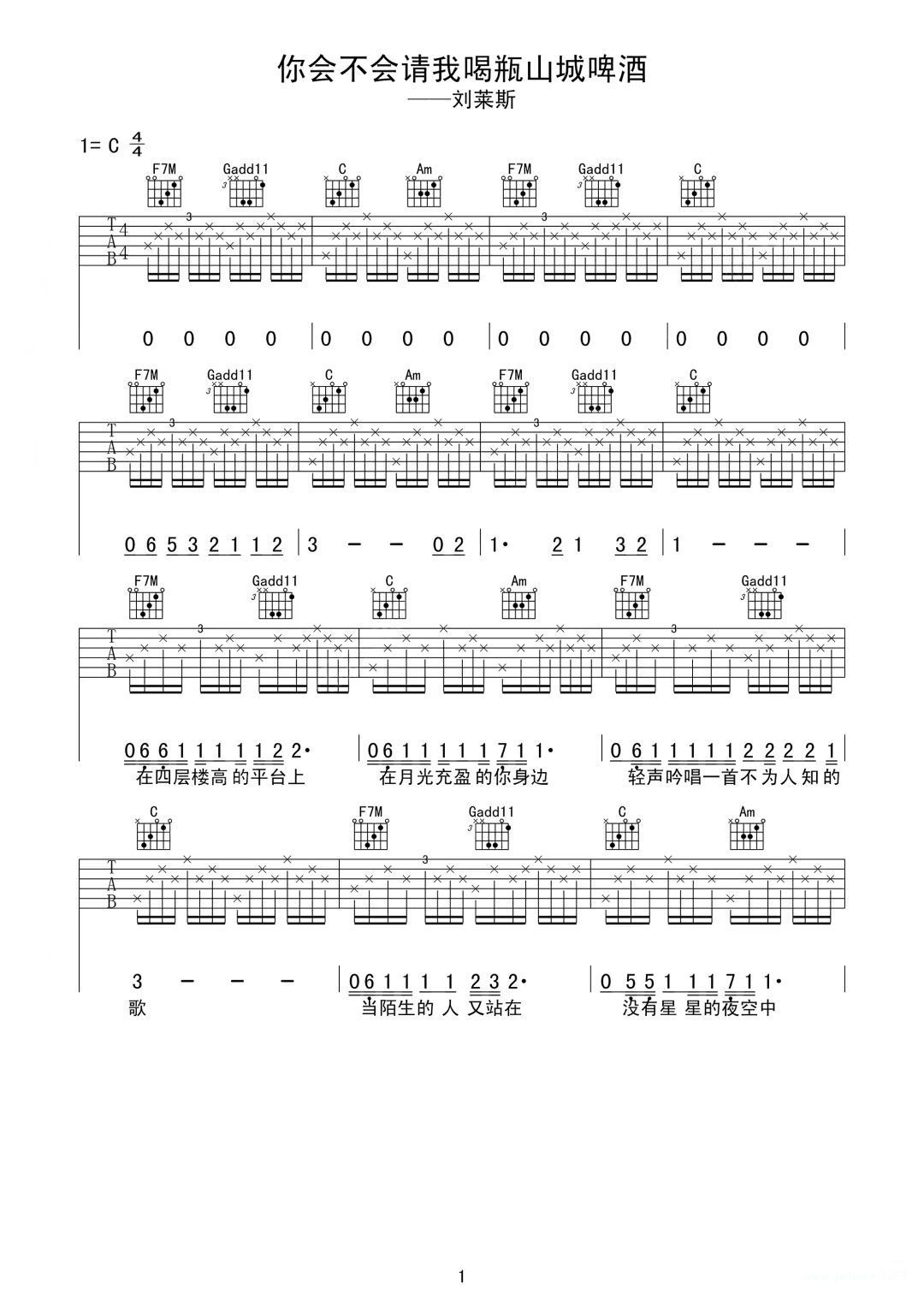 刘莱斯《你会不会请我喝瓶山城啤酒》吉他谱-c调