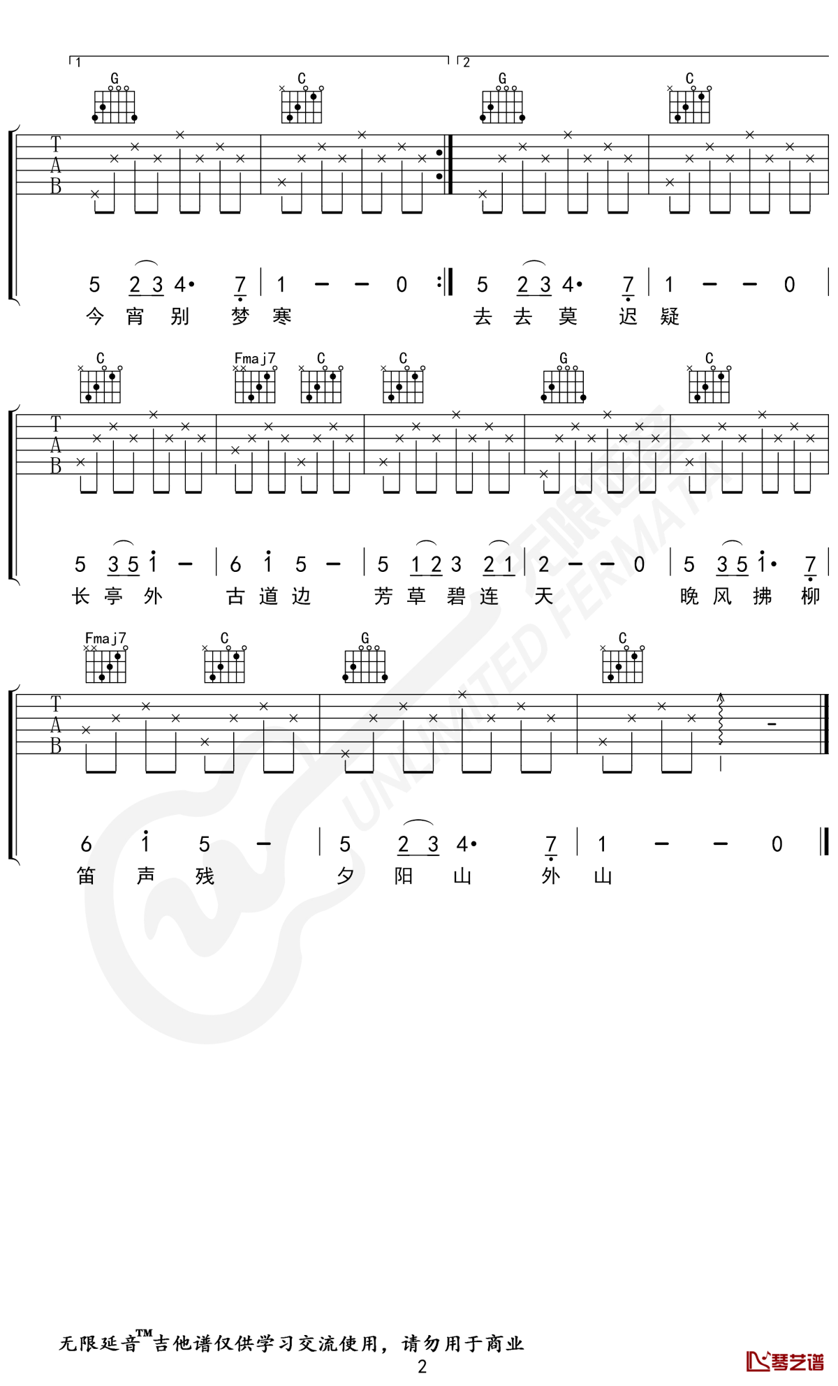 送别吉他谱 c调弹唱谱 无限延音编配2