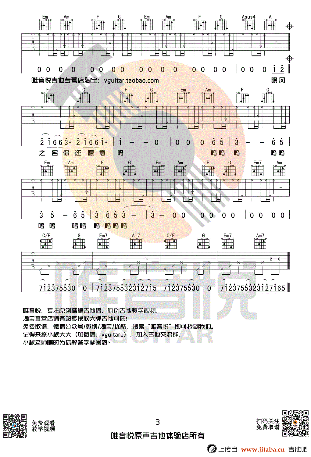 起风了吉他谱-c调弹唱谱-原版 简单版吉他谱-两个版本6