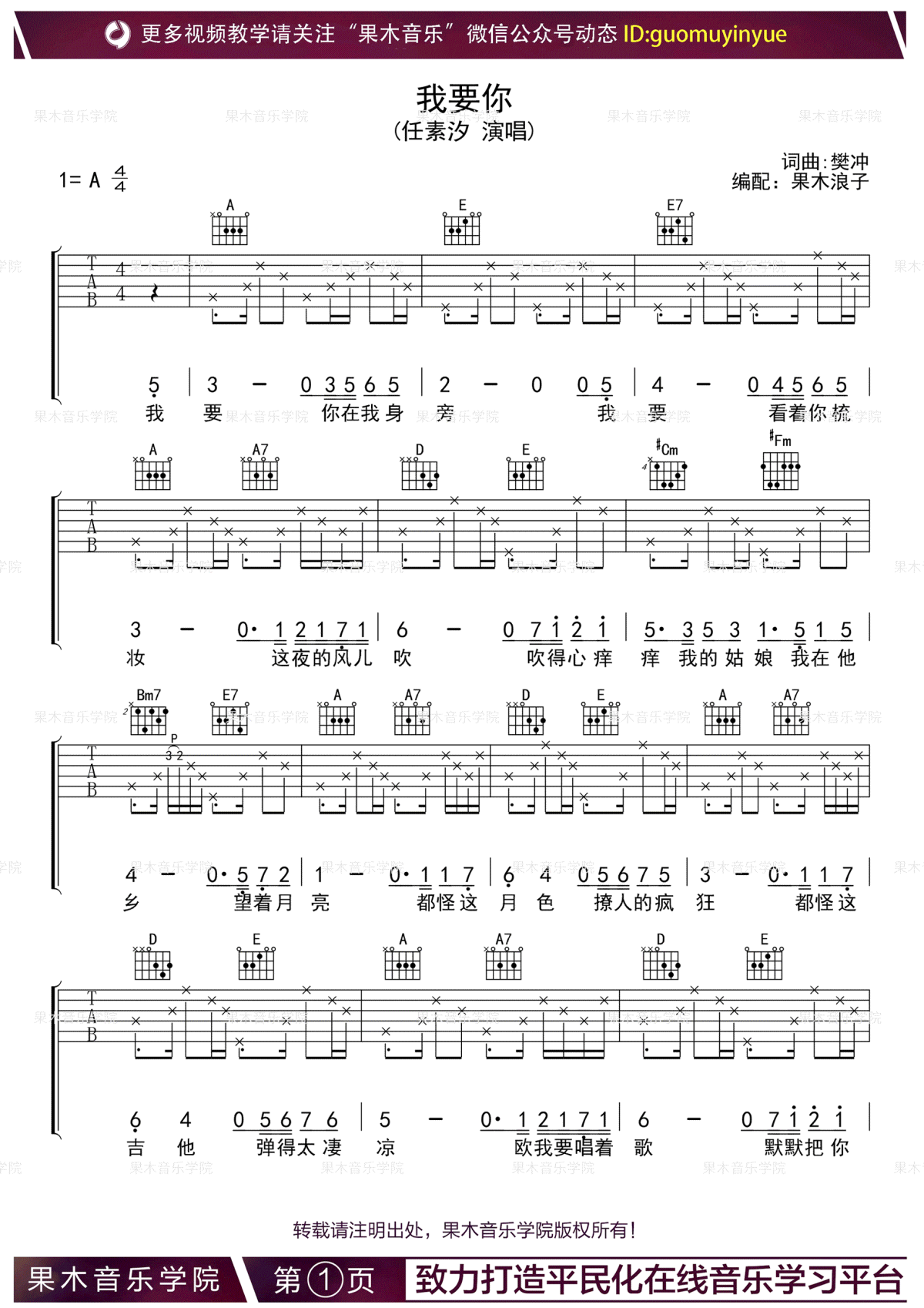 我要你吉他谱-果木浪子版-任素汐-a调吉他弹唱谱1