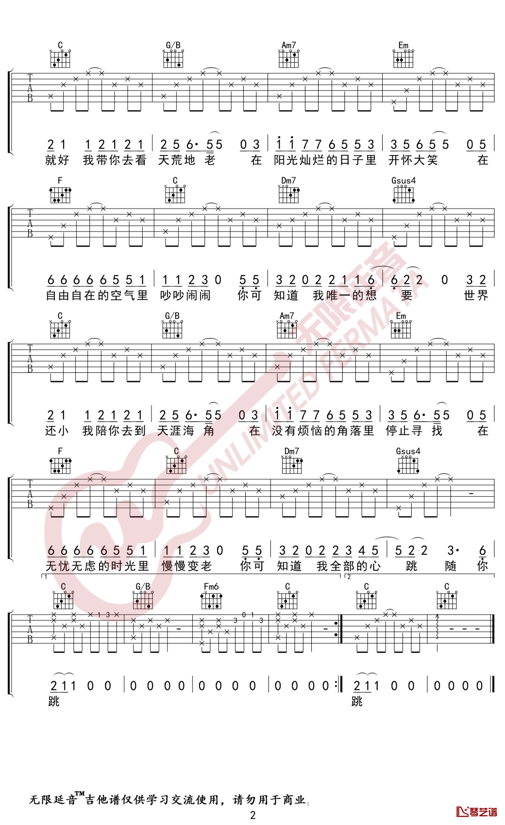 一次就好吉他谱 c调弹唱谱 杨宗纬 无限延音编配2