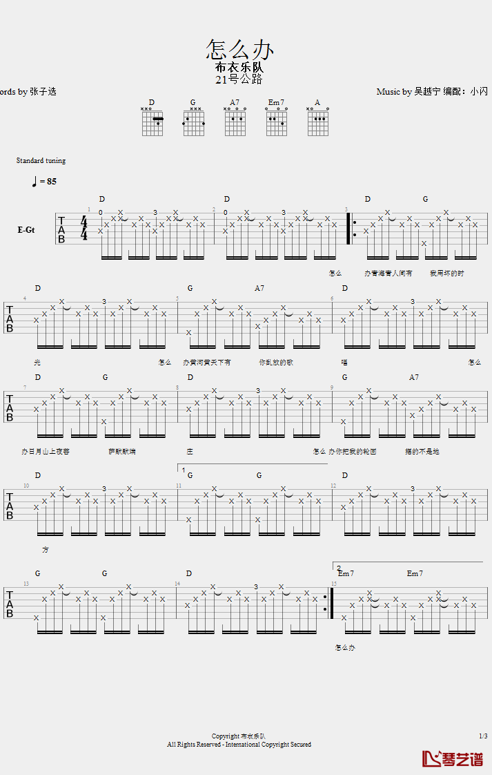 怎么办吉他谱 布衣乐队 d调弹唱谱1