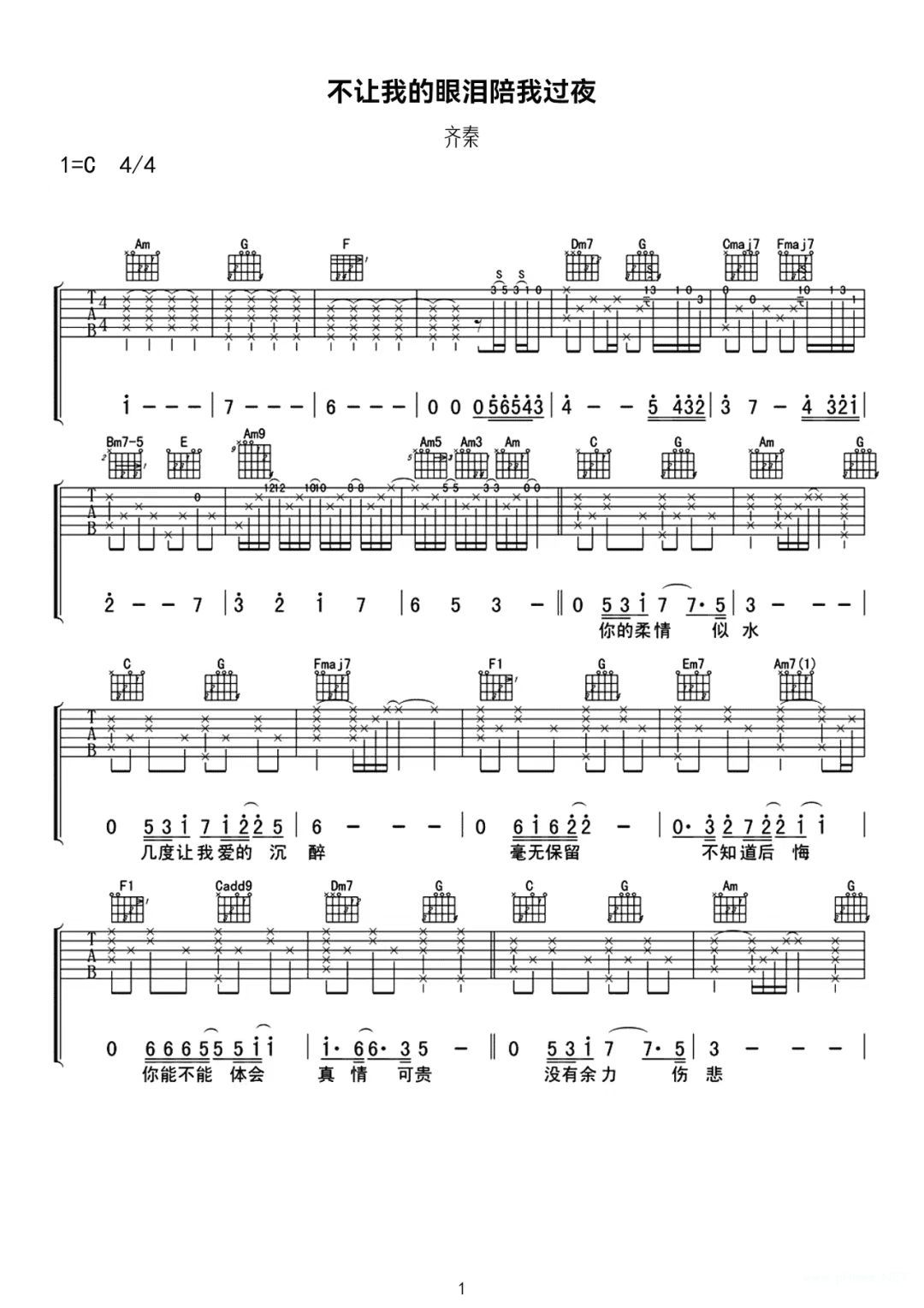 齐秦《不让我的眼泪陪我过夜》吉他谱-c调