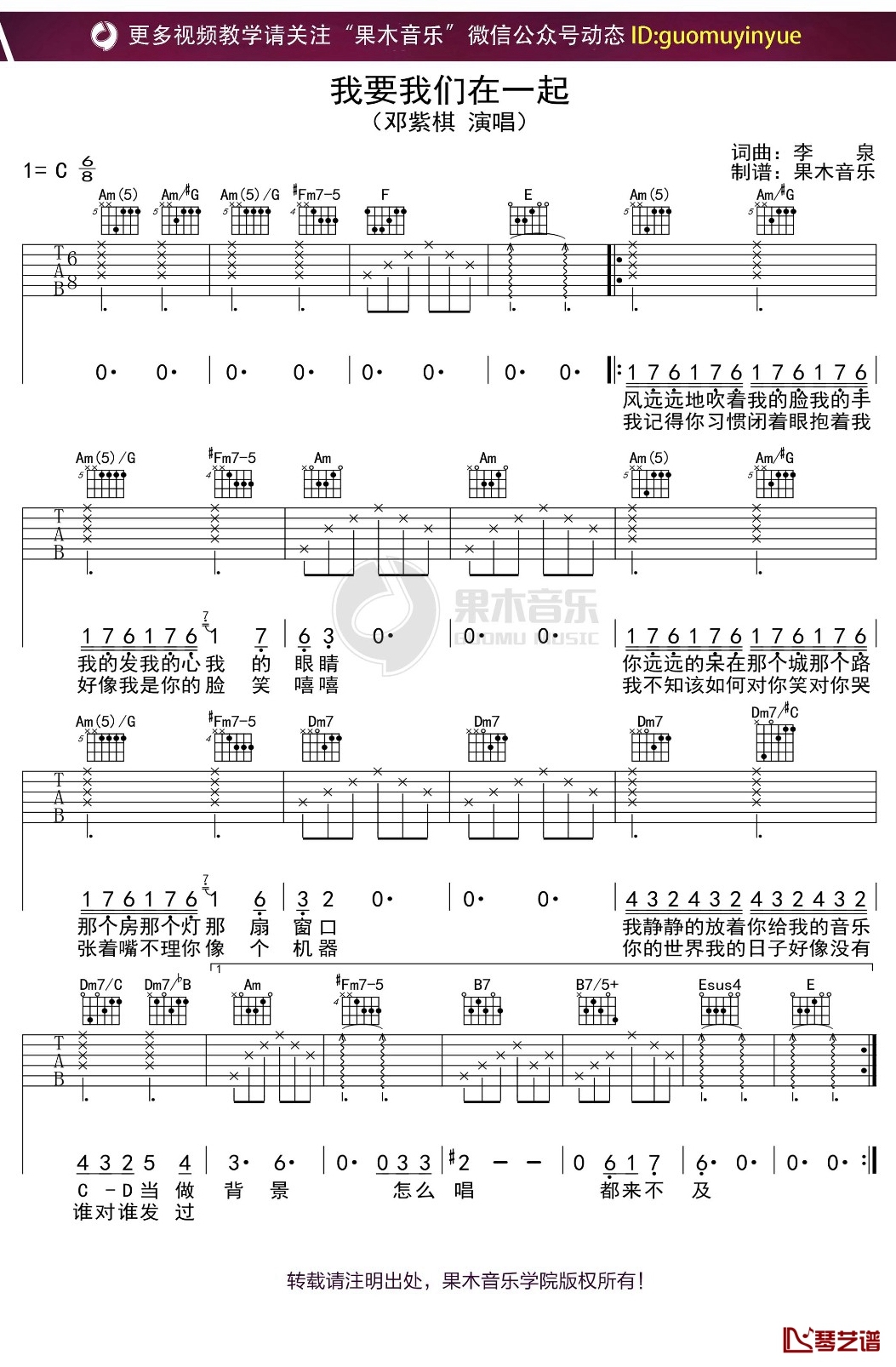 邓紫棋《我要我们在一起》吉他谱 c调弹唱六线谱1