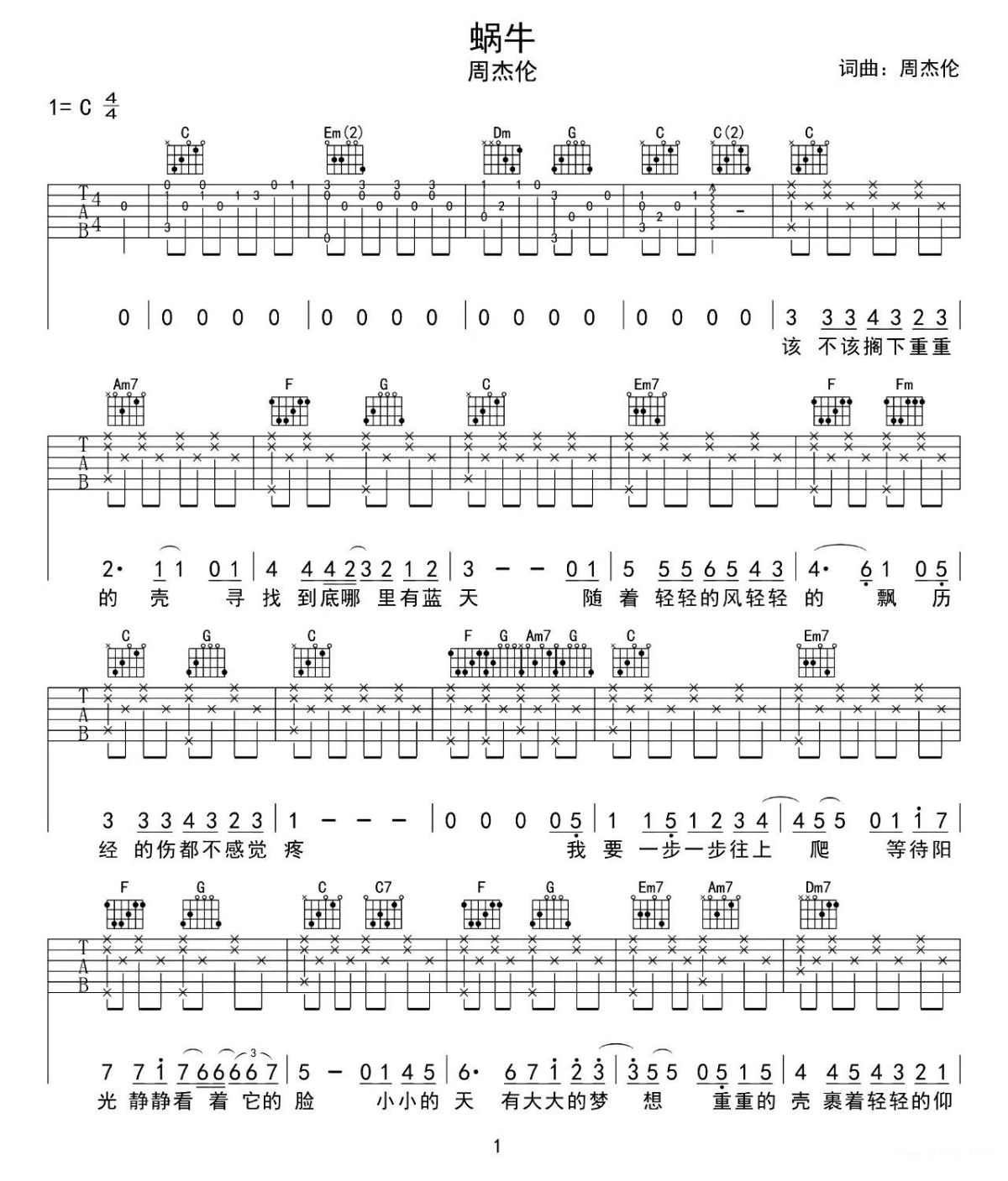 周杰伦《 蜗牛》吉他谱-c调