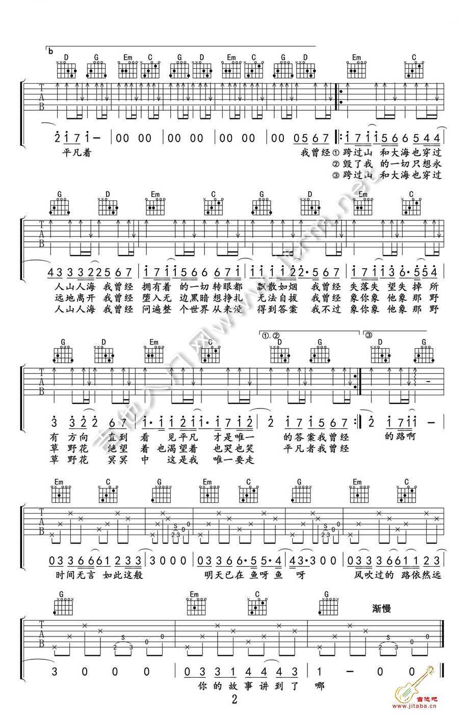 平凡之路吉他谱 g调-朴树-吉他入门弹唱谱2