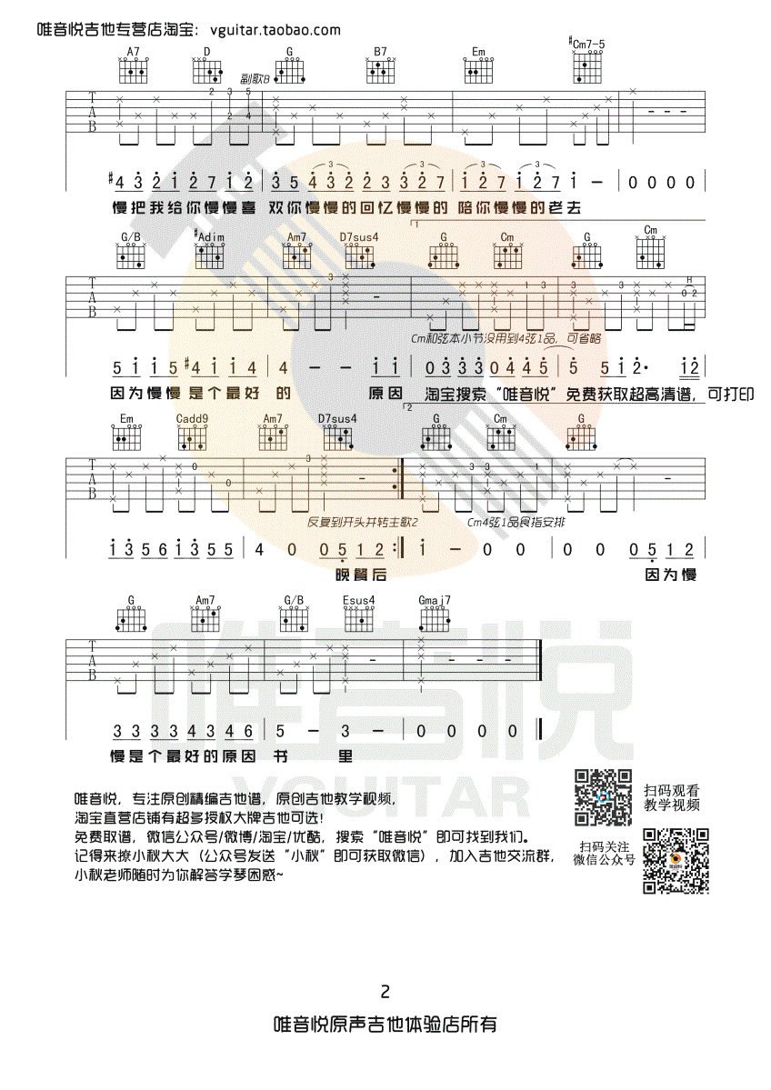 慢慢喜欢你吉他谱-莫文蔚-简单版吉他谱-图片谱2