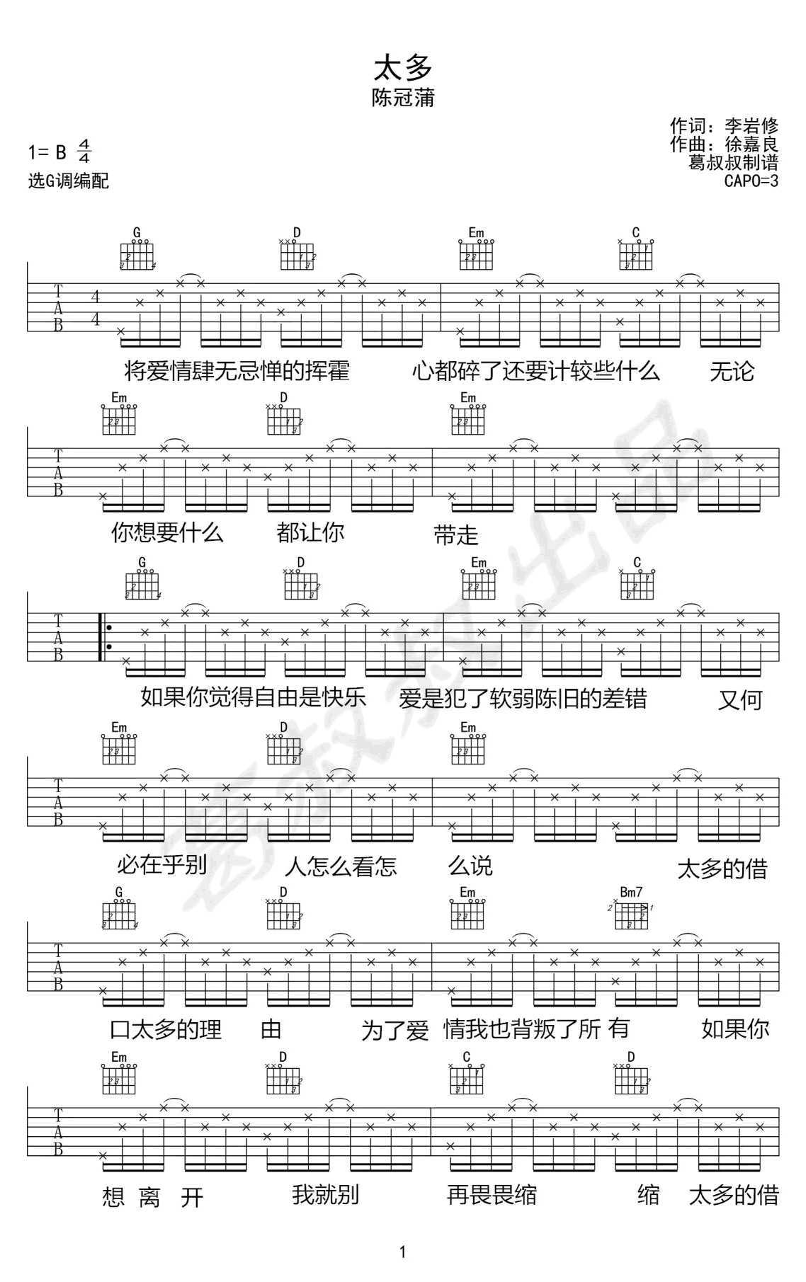 太多吉他谱-陈冠蒲-g调弹唱谱-图片谱1