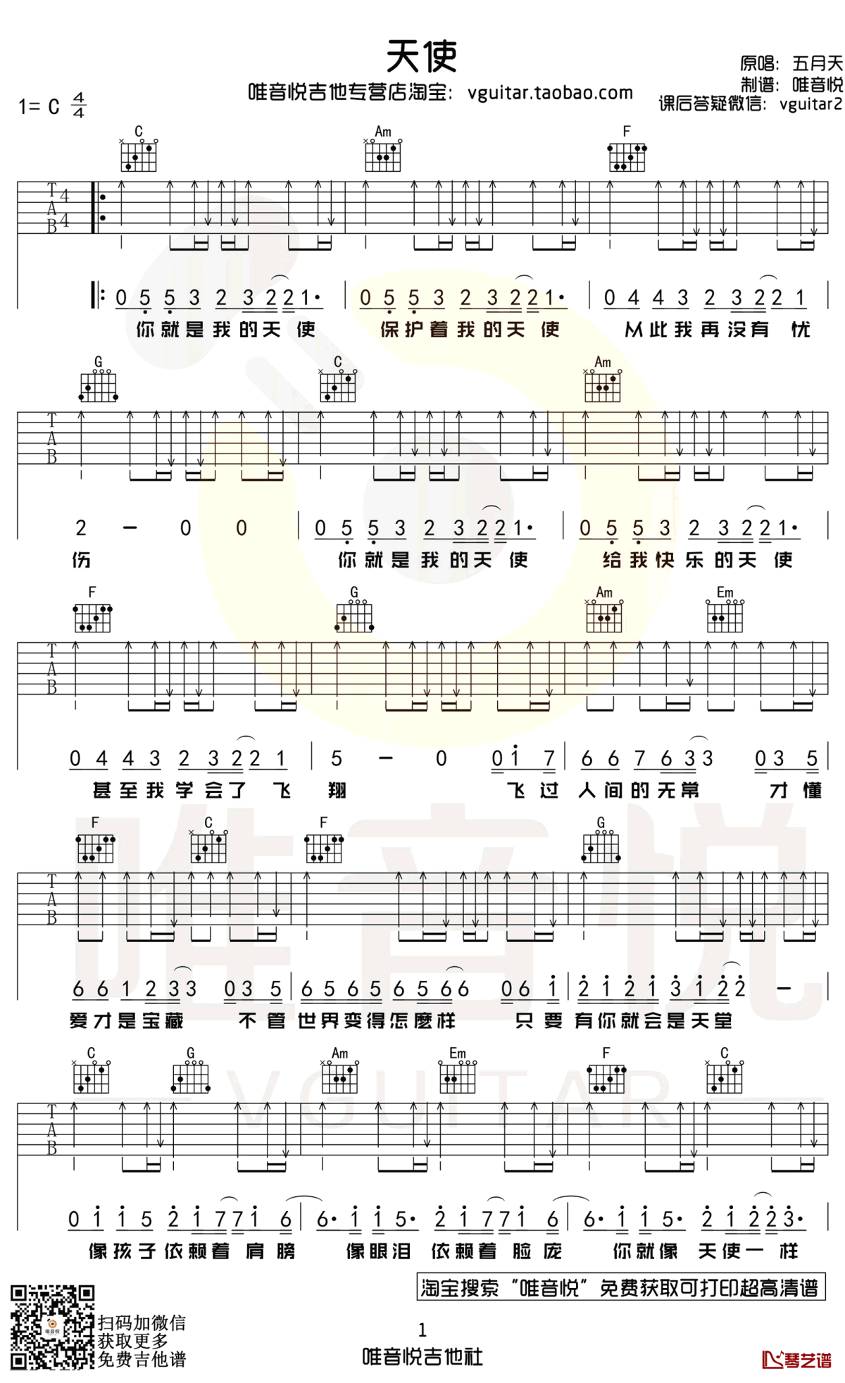 天使吉他谱 五月天 c调弹唱谱1