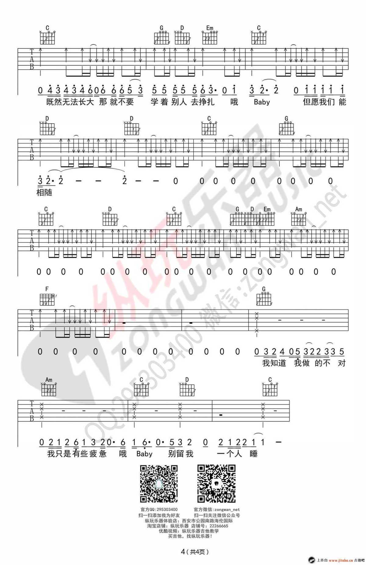 《无法长大》吉他谱-g调高清弹唱谱-赵雷4