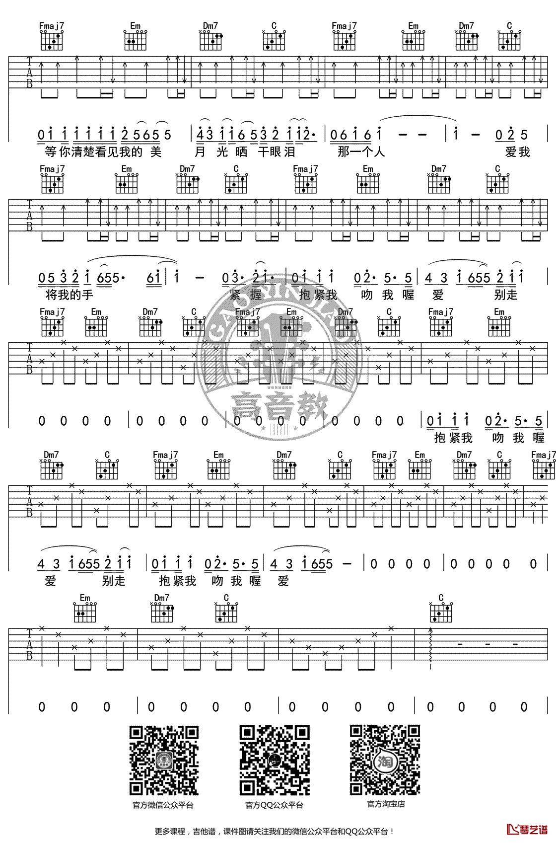 拥抱吉他谱 五月天 c调原版六线谱2