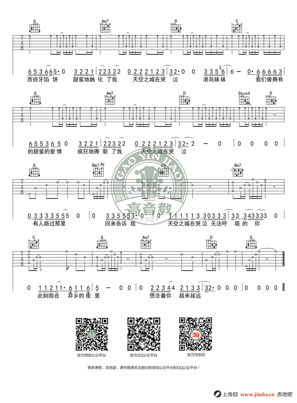 天空之城吉他谱 g调标准版 李志 吉他弹唱教学视频3