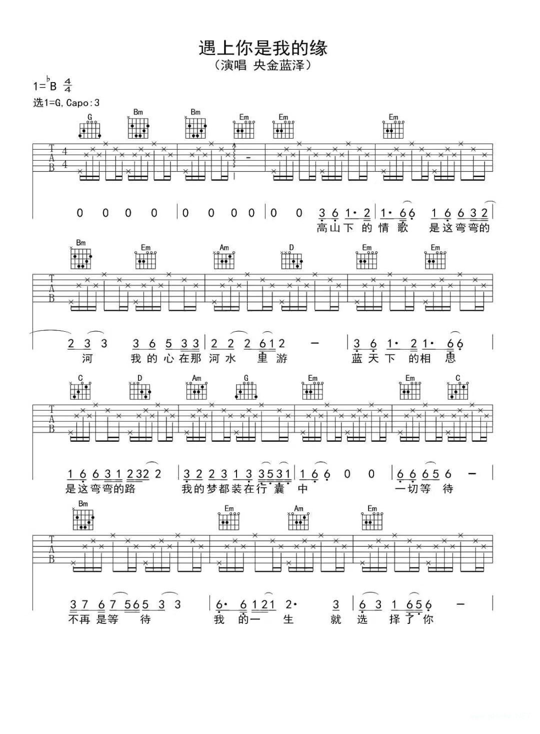 央金兰泽《遇上你是我的缘》吉他谱-g调