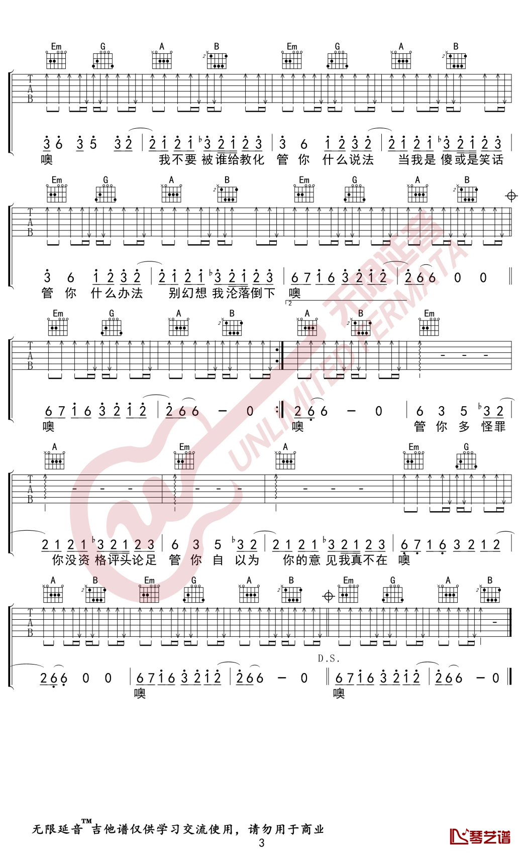 我管你吉他谱 华晨宇 g调弹唱谱 无限延音编配3
