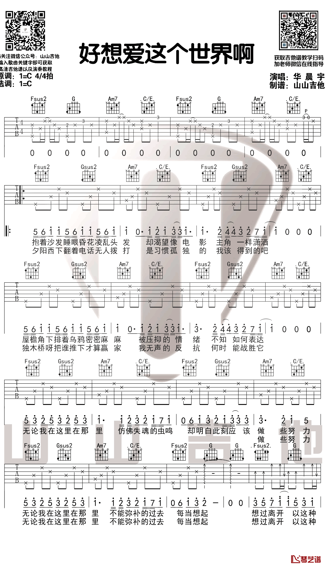 好想爱这个世界啊吉他谱 华晨宇 c调弹唱演示视频1