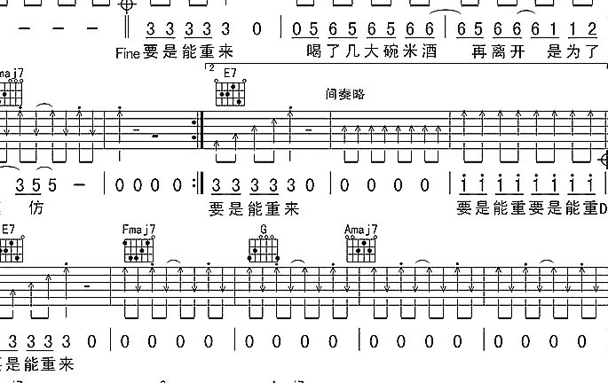 李白吉他谱-c调六线谱-李荣浩-用直觉和本心去生活