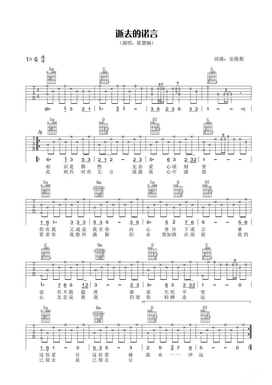 陈慧娴《逝去的诺言》吉他谱-g调