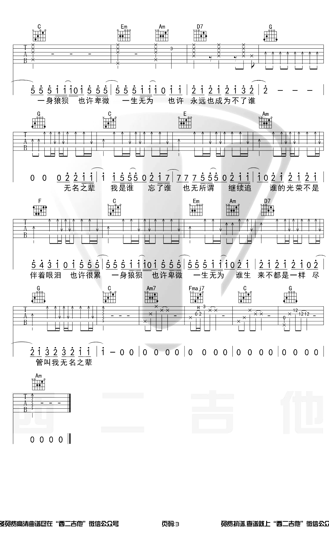 无名之辈吉他谱 c调六线谱 陈雪燃3