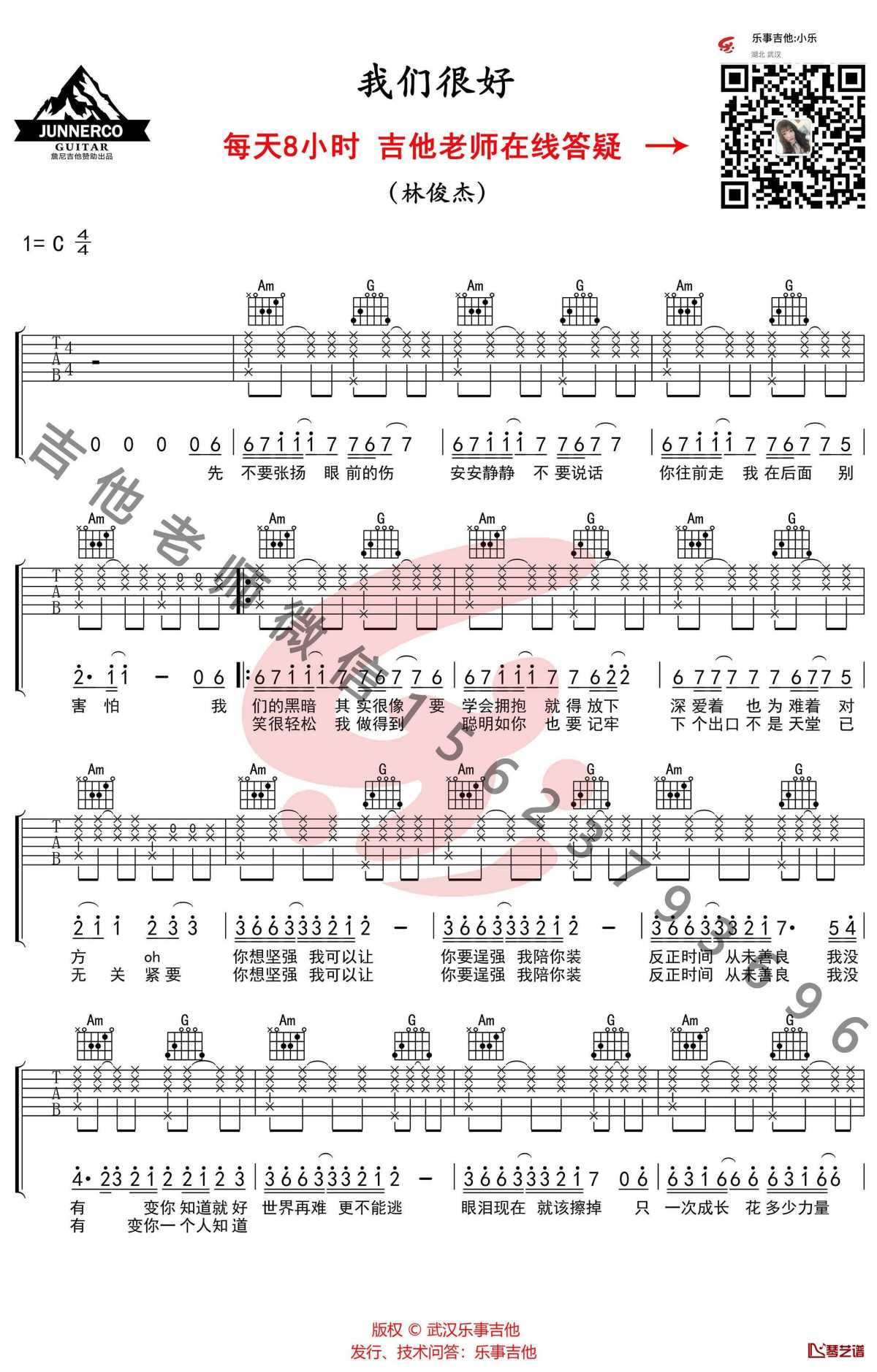 我们很好吉他谱 c调简单版 林俊杰1