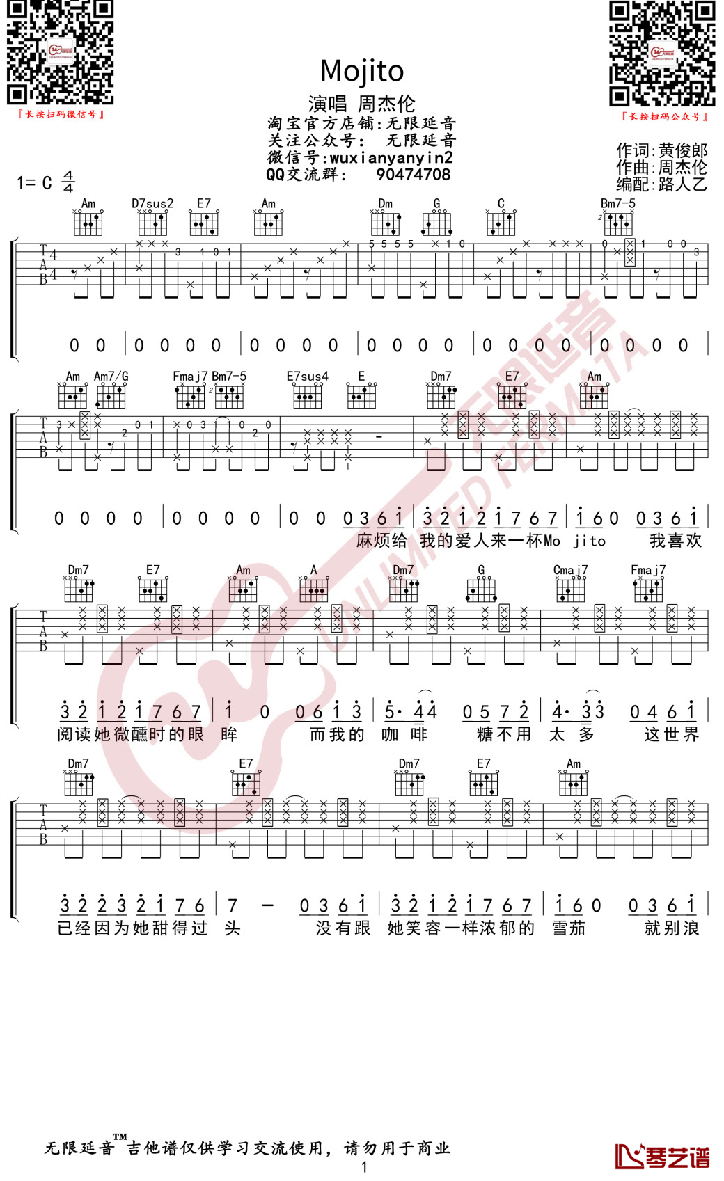 mojito吉他谱 c调弹唱谱 周杰伦1