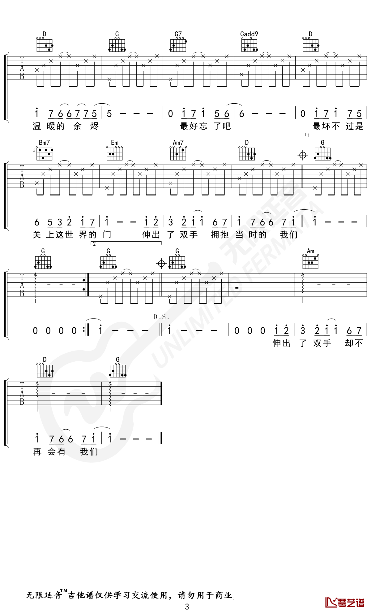 最好的我们吉他谱 陈飞宇 g调指法 无限延音编配3