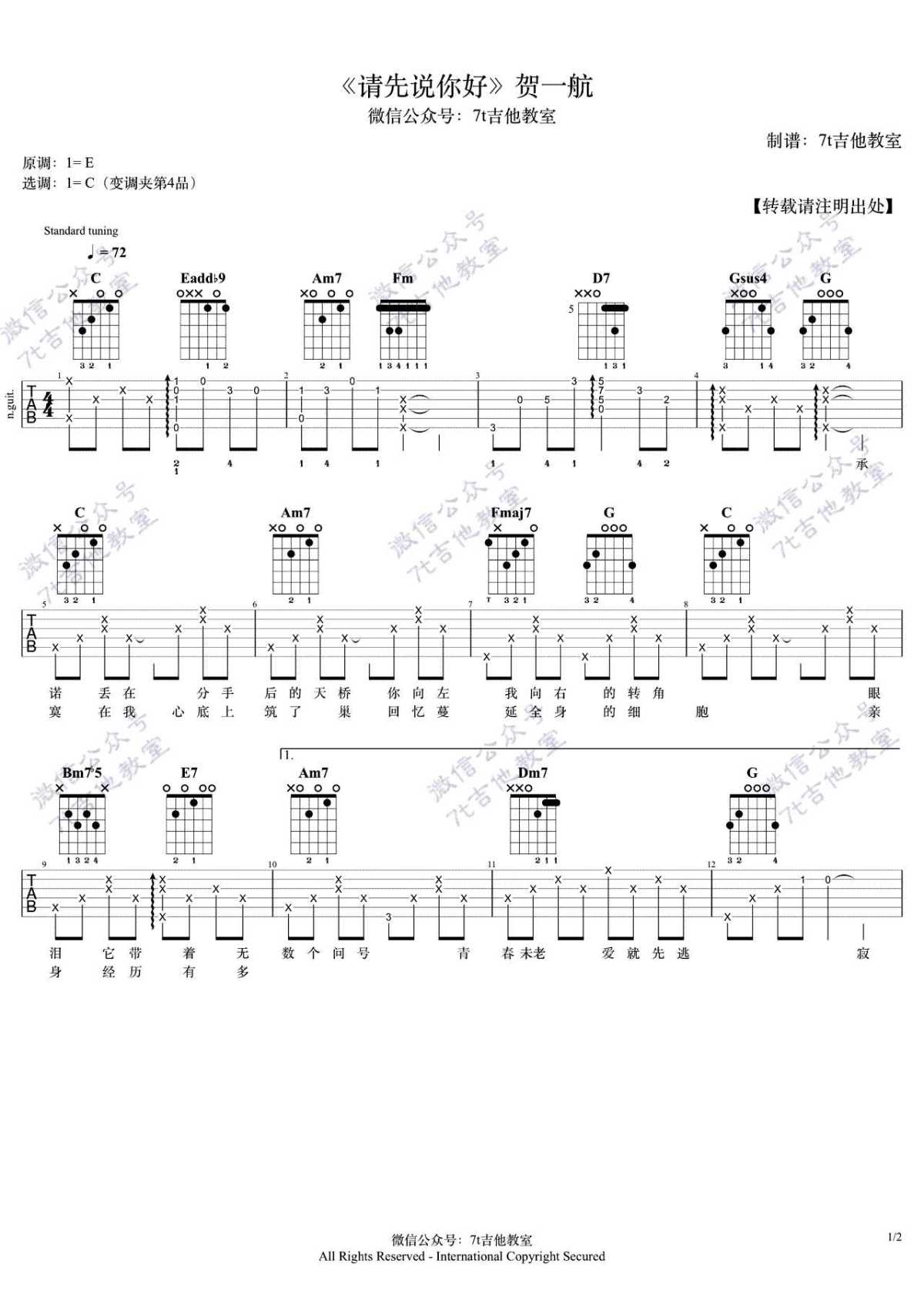 请先说你好吉他谱-c调弹唱谱-贺一航1