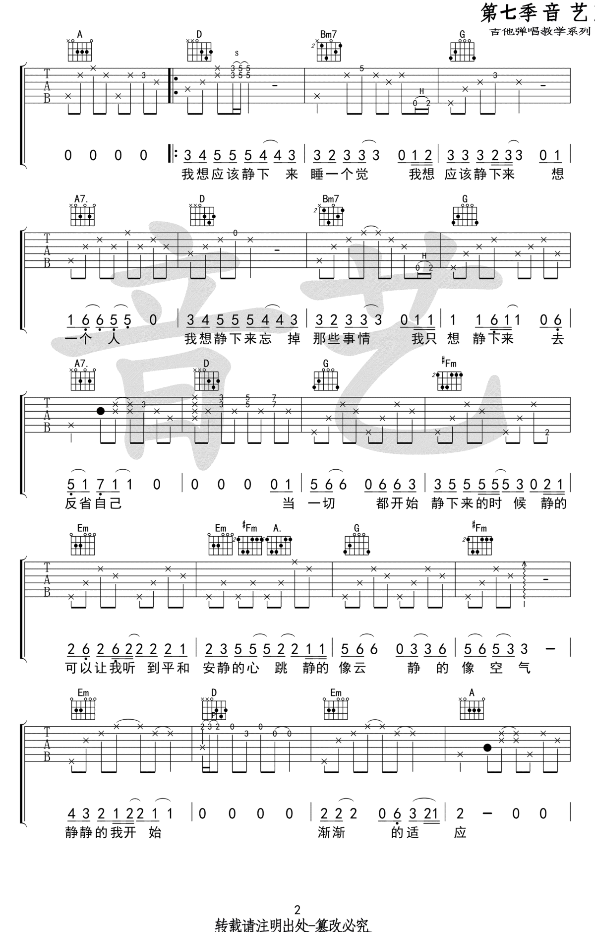 静下来吉他谱-赵雷-d调高清弹唱谱-六线谱2