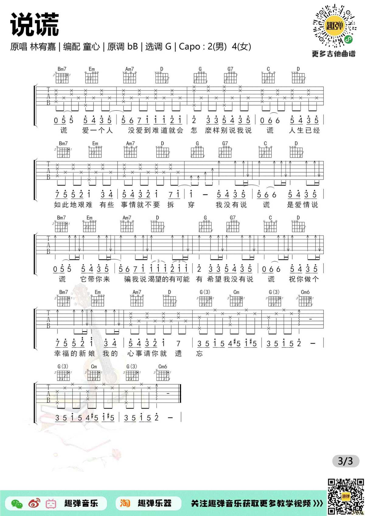 说谎吉他谱-林宥嘉-g调弹唱谱-新手简单版3