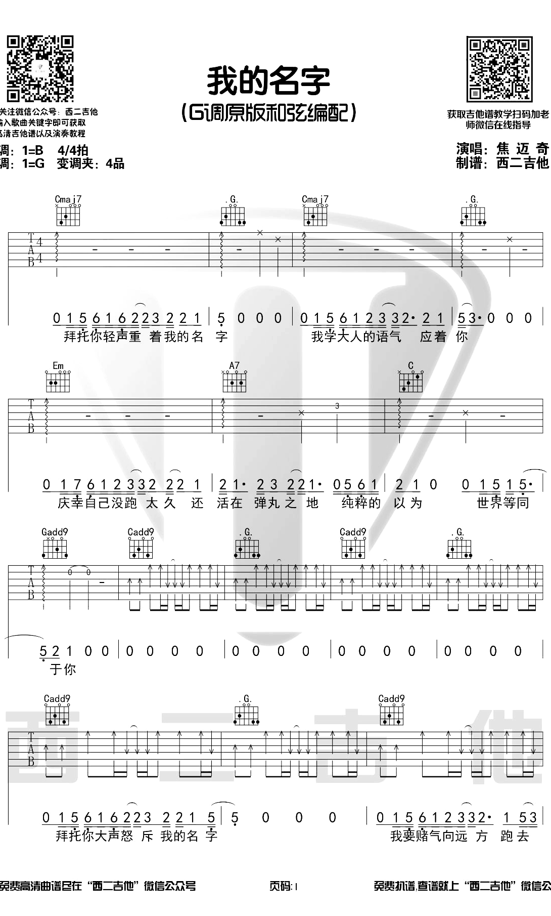 我的名字吉他谱 g调原版 焦迈奇 吉他教学演示视频1