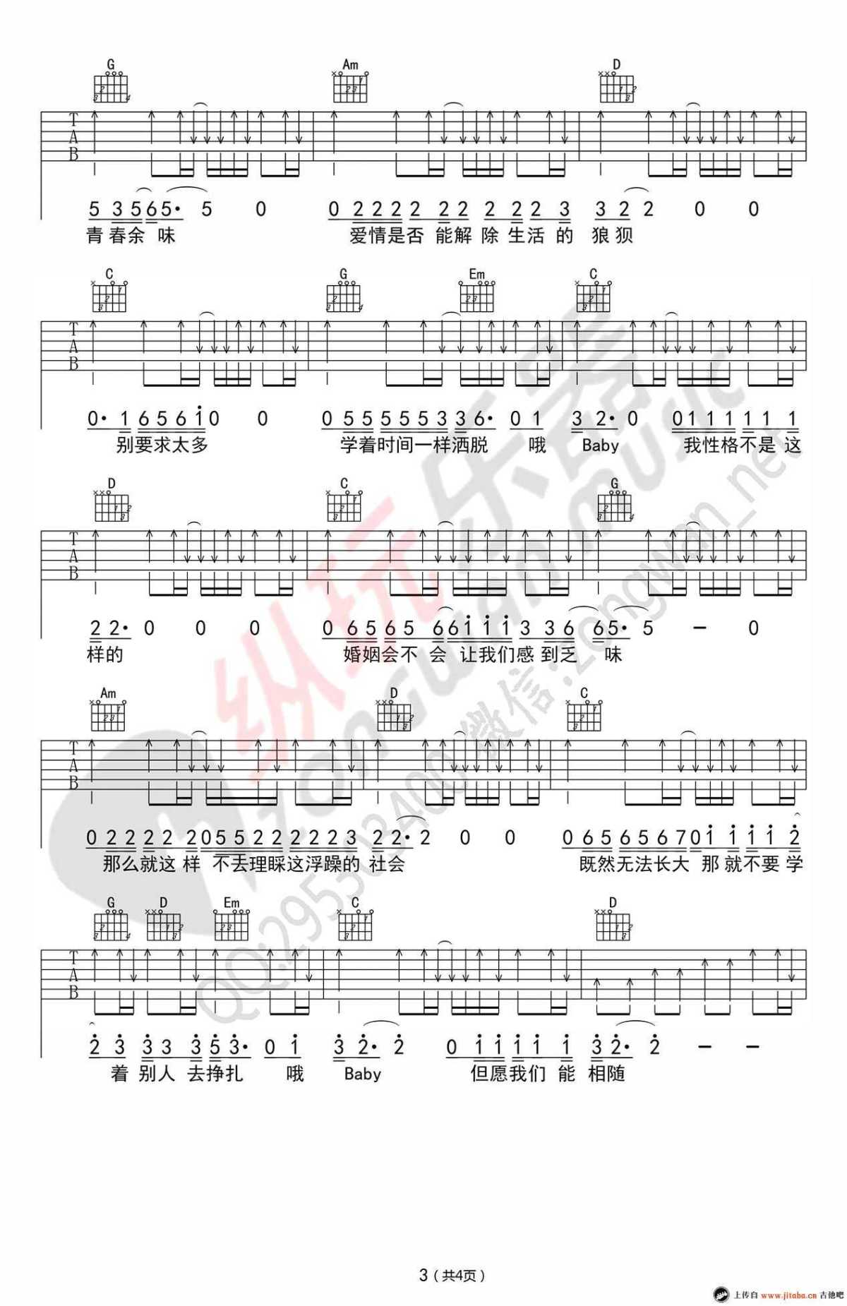 《无法长大》吉他谱-g调高清弹唱谱-赵雷3