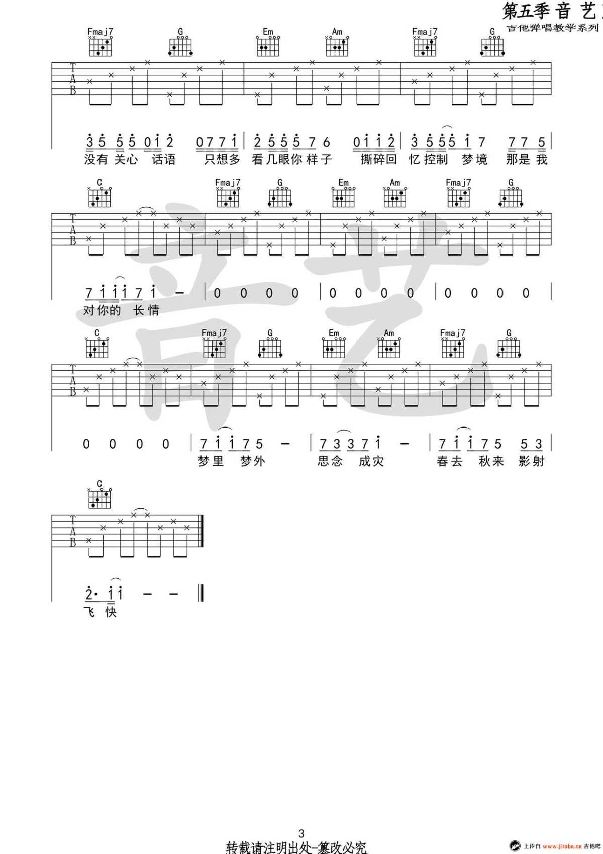 梦里梦外吉他谱-jam-六线谱高清版-c调弹唱谱3