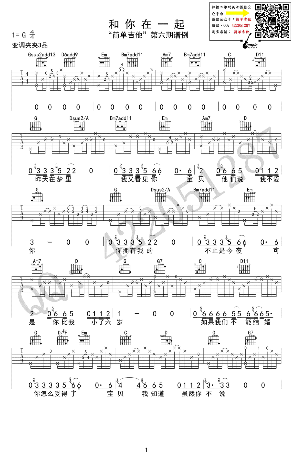 和你在一起吉他谱-李志-g调六线谱-高清图片谱1
