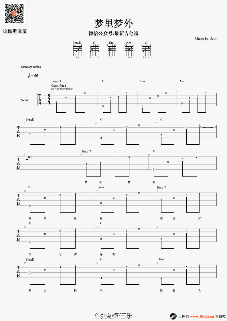 梦里梦外吉他谱-jam-弹唱谱六线谱-完整版1
