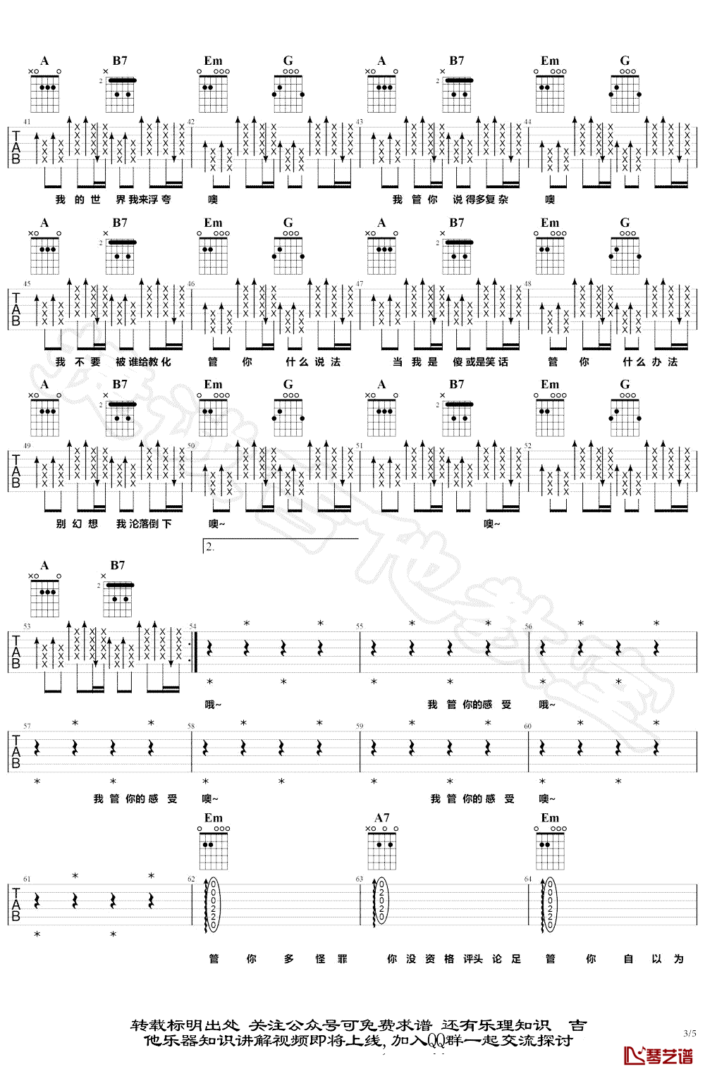我管你吉他谱 华晨宇 g调弹唱谱完整版3