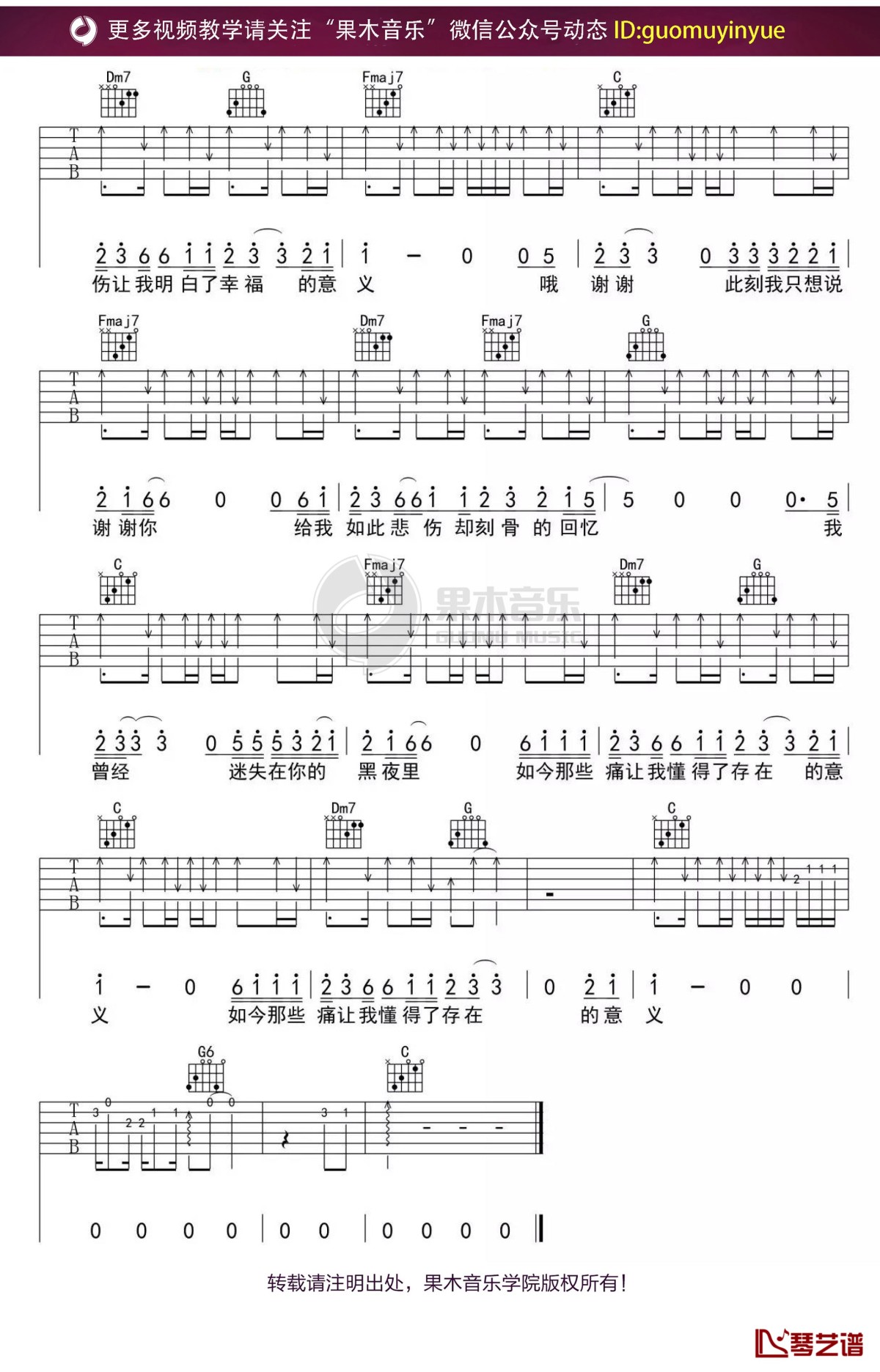 《谢谢》吉他谱 c调果木浪子吉他弹唱教学曲谱5