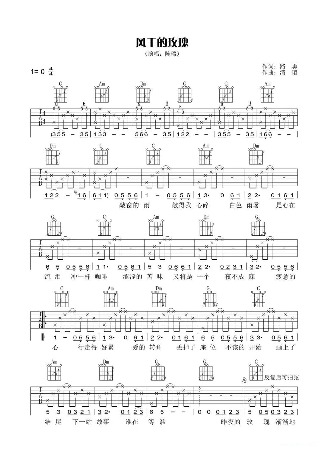 陈瑞《风干的玫瑰》吉他谱-c调