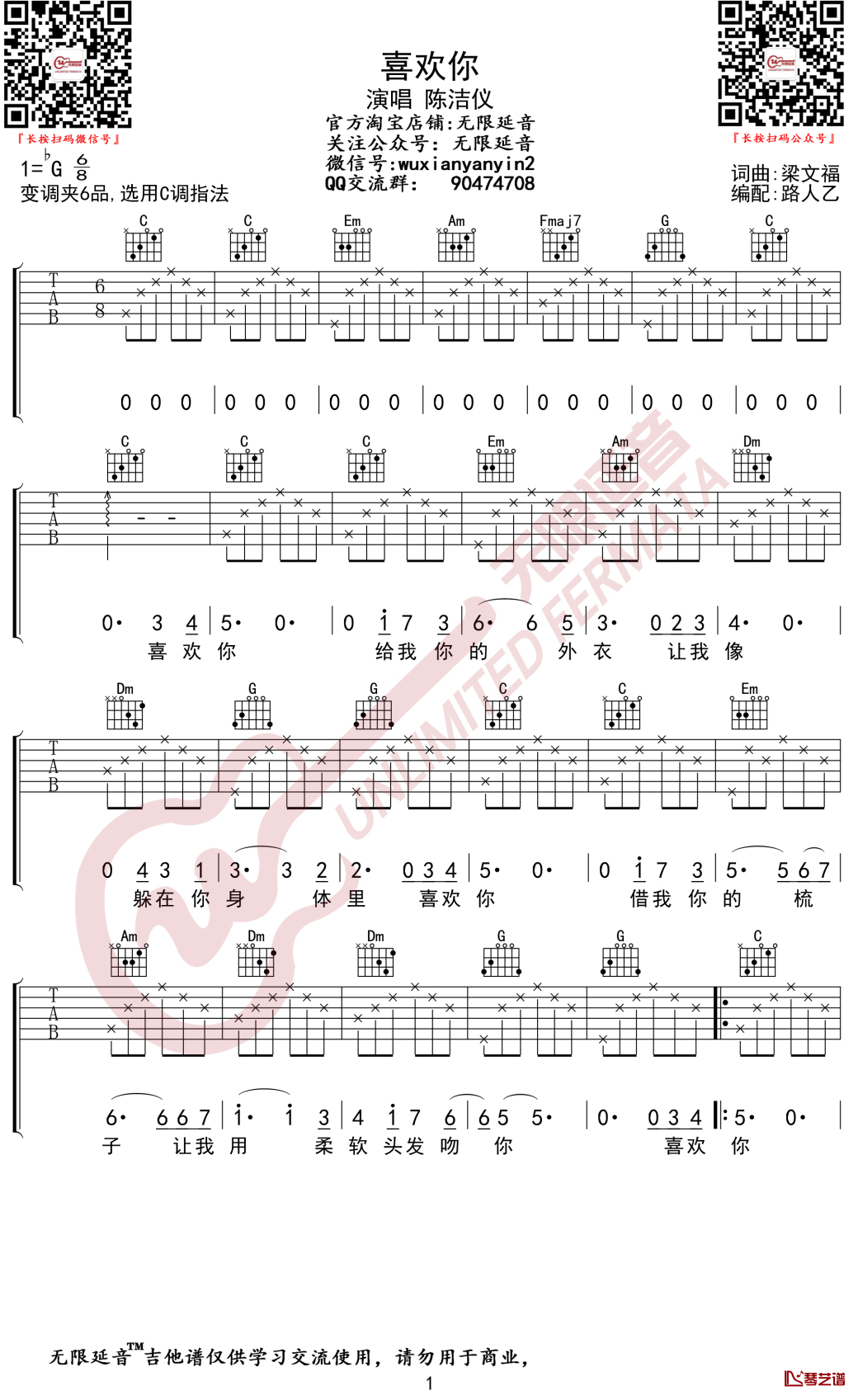 喜欢你吉他谱 c调弹唱谱 陈洁仪 无限延音编配1