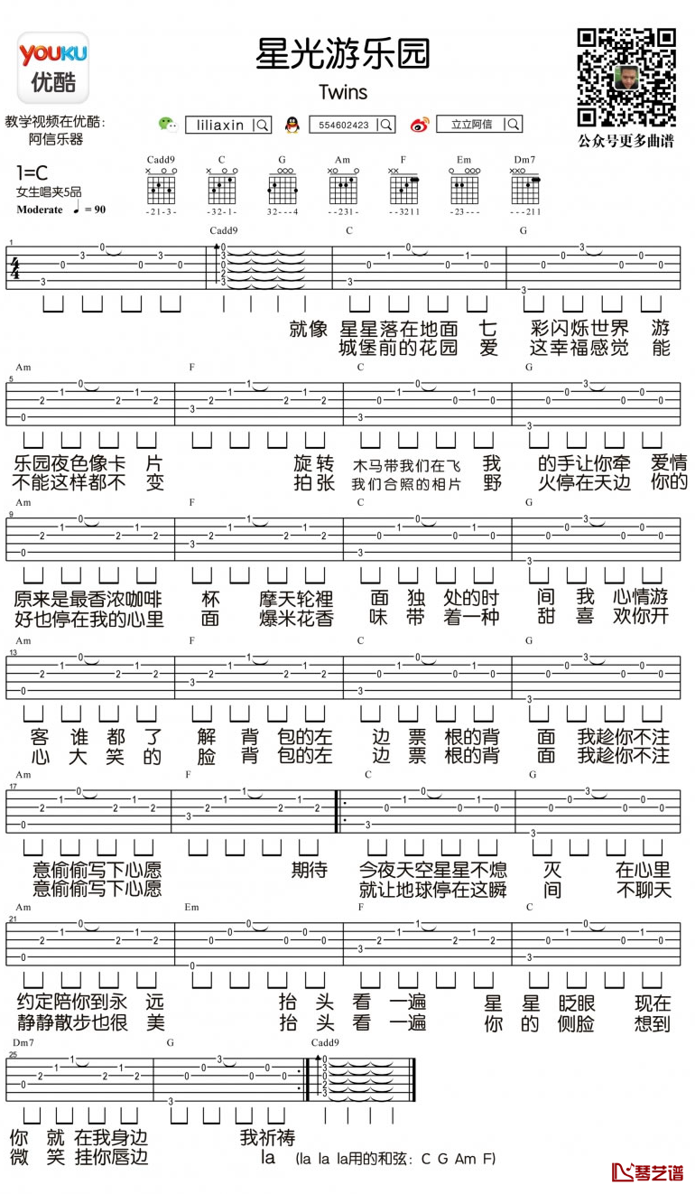 星光游乐园吉他谱 twins c调弹唱谱1