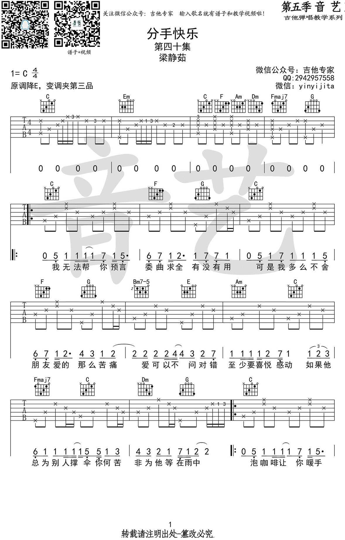 分手快乐吉他谱-c调弹唱谱-高清图片谱-梁静茹1
