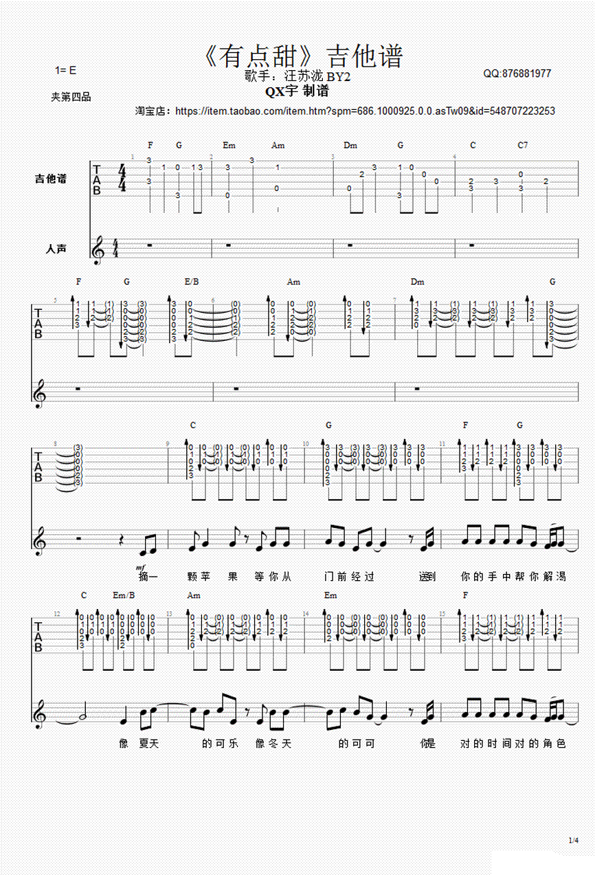 有点甜吉他谱-汪苏泷/by2《有点甜》六线谱-吉他弹唱谱1